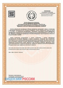 Приложение СТО 03.080.02033720.1-2020 (Образец) Веселый Сертификат СТО 03.080.02033720.1-2020